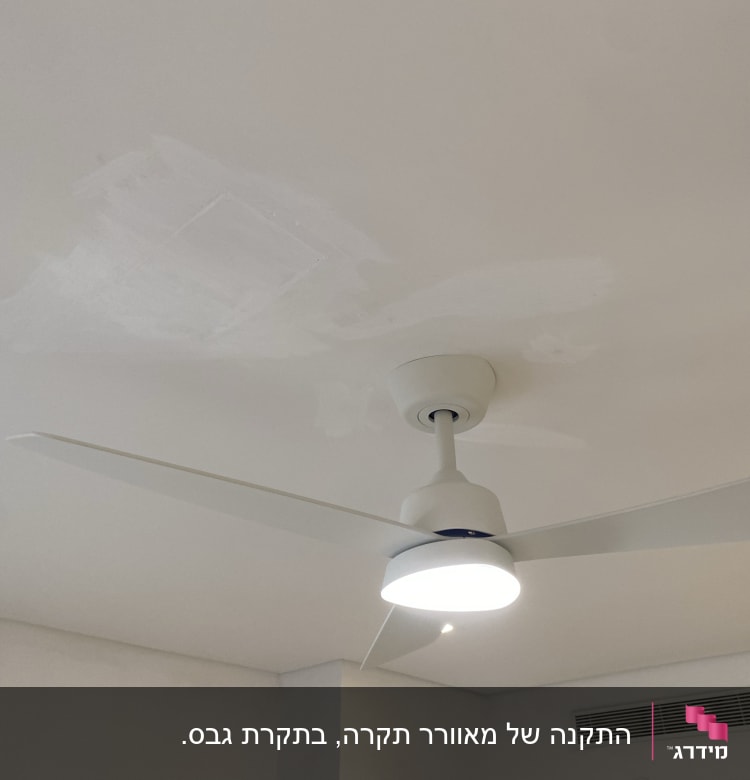 מאוורר תקרה עם תאורה דולקת על תקרה